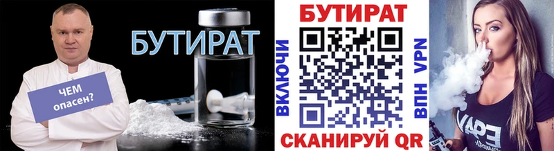 Бутират 1.4BDO  Карачев 